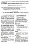 Научная статья на тему 'Диагностика хронической обструктивной болезни легких'