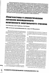 Научная статья на тему 'Диагностика и хирургическое лечение врожденного клапанного аортального стеноза'