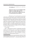 Научная статья на тему 'Диагностика и идентификация нефти и нефтепродуктов при таможенном оформлении и таможенном контроле'