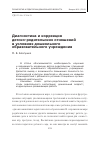 Научная статья на тему 'Диагностика и коррекция детско-родительских отношений в условиях дошкольного образовательного учреждения'