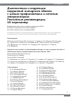 Научная статья на тему 'Диагностика и коррекция нарушений липидного обмена с целью профилактики и лечения атеросклероза. Российские рекомендации, VII пересмотр'