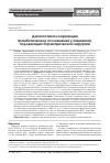 Научная статья на тему 'Диагностика и коррекция тромботических осложнений у пациентов, подлежащих бариатрической хирургии'