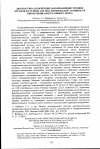 Научная статья на тему 'Диагностика и коррекция заболеваний внутренних органов на основе анализа ритмической активности биопотенциалов головного мозга'