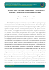 Научная статья на тему 'Диагностика и лечение аффективных расстройств у больных с диабетической полинейропатией'