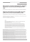 Научная статья на тему 'ДИАГНОСТИКА И ЛЕЧЕНИЕ ПЕРИКАРДИТОВ, ОСНОВНЫЕ ПОЛОЖЕНИЯ КЛИНИЧЕСКИХ РЕКОМЕНДАЦИЙ 2022 ГОДА'