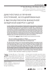 Научная статья на тему 'Диагностика и лечение состояний, ассоциированных с высоким риском внезапной сердечной смерти у детей'