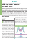 Научная статья на тему 'Диагностика и лечение тазовой боли'