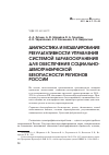 Научная статья на тему 'Диагностика и моделирование результативности управления системой здравоохранения для обеспечения социально-демографической безопасности регионов России'