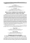 Научная статья на тему 'Диагностика и профилактика криминальной виктимности детей в семье и вне семьи'