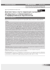 Научная статья на тему 'Диагностика и пути коррекции органной дисфункции у новорожденных с перфоративным перитонитом'