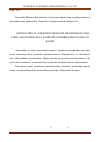 Научная статья на тему 'Диагностика и совершенствование механизмов социально-экономического развития муниципального образования'