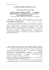 Научная статья на тему 'Диагностика и типирование BLV провируса, выявленного у крупного рогатого скота Краснодарского края'