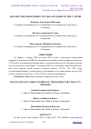 Научная статья на тему 'ДИАГНОСТИКА ИНОРОДНЫХ ТЕЛ ДЫХАТЕЛЬНЫХ ПУТЕЙ У ДЕТЕЙ'