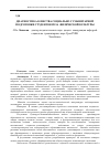 Научная статья на тему 'Диагностика качества социально-гуманитарной подготовки студентов вуза физической культуры'