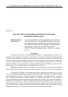 Научная статья на тему 'Диагностика кадровой политики организаций: комплексный подход'