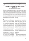 Научная статья на тему 'Диагностика клинико-иммунологического статуса у больных розацеа до и после терапии'