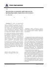 Научная статья на тему 'Диагностика «Командной срабатываемости» при формировании управленческой команды'