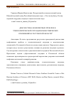 Научная статья на тему 'ДИАГНОСТИКА КОНФЛИКТНЫХ ПРОБЛЕМ В ЭТНОПОЛИТИЧЕСКОЙ СИТУАЦИИ И МЕЖЭТНИЧЕСКИХ ОТНОШЕНИЯХ В РОСТОВСКОЙ ОБЛАСТИ'