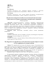 Научная статья на тему 'Диагностика конкурентоспособности во взаимодействии системных субъектов на мезо-уровне организации экономических отношений'