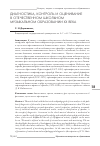 Научная статья на тему 'Диагностика, контроль и оценивание в отечественном школьном музыкальном образовании ХХ века'