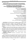 Научная статья на тему 'Диагностика личности спортсмена путем внедрения в практику метода психологического анализа почерка'