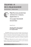 Научная статья на тему 'Диагностика морального сознания в зарубежных исследованиях'