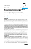 Научная статья на тему 'Диагностика моральных оснований: апробация русскоязычной версии опросника MFQ'