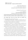 Научная статья на тему 'Диагностика морозо – заморозкоустойчивости яблони'