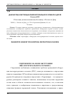 Научная статья на тему 'Диагностика обструкции пиелоуретерального сегмента у детей'