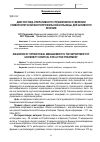 Научная статья на тему 'Диагностика оперативного управления в отделении Университетской многопрофильной больницы для активного лечения'