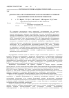 Научная статья на тему 'Диагностика опустынивания с использованием основной гидрофизической характеристики почв'