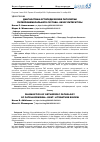 Научная статья на тему 'Диагностика ортопедической патологии пателлофеморального сустава. Обзор литературы'