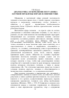 Научная статья на тему 'Диагностика оскорбления: постановка научной проблемы в праве и лингвистике'