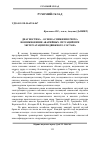 Научная статья на тему 'Диагностика – основа снижения риска возникновения аварийных ситуаций при эксплуатации подвижного состава'