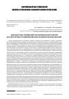 Научная статья на тему 'Диагностика ожиданий экономических агентов как инструмент моделирования экономических циклов'