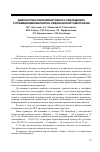 Научная статья на тему 'Диагностика паренхиматозного сиаладенита с применением магнитно-резонансной томографии'