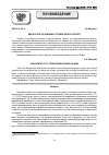 Научная статья на тему 'Диагностика почв мелких островов дельты Селенги'