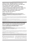 Научная статья на тему 'Диагностика, профилактика и лечение хронической сердечной недостаточности: что должен знать врач-терапевт амбулаторного звена здравоохранения (по рекомендациям Европейского общества кардиологов по диагностике и лечению острой и хронической сердечной недостаточности в 2016 году)'