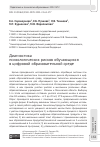 Научная статья на тему 'ДИАГНОСТИКА ПСИХОЛОГИЧЕСКИХ РИСКОВ ОБУЧАЮЩИХСЯ В ЦИФРОВОЙ ОБРАЗОВАТЕЛЬНОЙ СРЕДЕ'