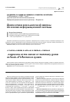 Научная статья на тему 'Диагностика рака молочной железы на основе информационной системы'