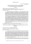 Научная статья на тему 'ДИАГНОСТИКА РИСКА БАНКРОТСТВА ПРЕДПРИЯТИЯ НА ОСНОВЕ ФИНАНСОВОГО МОДЕЛИРОВАНИЯ'