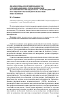 Научная статья на тему 'Диагностика сформированности организационно-управленческой компетентности педагогов - руководителей исследовательской деятельностью школьников'