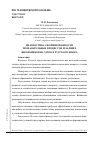 Научная статья на тему 'Диагностика сформированности познавательных процессов младших школьников на уроках русского языка'