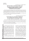 Научная статья на тему 'Диагностика сформированности познавательных универсальных учебных действий на уроках «Физическая география»'