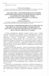 Научная статья на тему 'Диагностика сформированности умений декодирования невербальной информации в практике организации учебно-воспитательного процесса в школе'