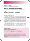 Научная статья на тему 'Диагностика синдрома Кавасаки и опыт применения иммуноглобулина нормального человеческого для внутривенного введения'