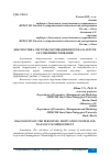 Научная статья на тему 'ДИАГНОСТИКА СИСТЕМЫ МОТИВАЦИИ ПЕРСОНАЛА И ПУТИ ЕЕ СОВЕРШЕНСТВОВАНИЯ'