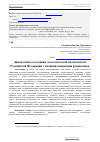 Научная статья на тему 'Диагностика состояния экологической безопасности Российской Федерации с позиции концепции рециклинга'