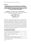 Научная статья на тему 'Диагностика состояния конструкций и сооружений инфраструктуры РЖД с учетом интенсивных аэродинамических нагрузок от скоростных составов'