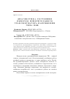 Научная статья на тему 'Диагностика состояния обмоток измерительного трансформатора напряжения типа нкф-110'